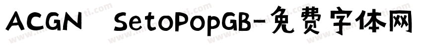 ACGN SetoPopGB字体转换